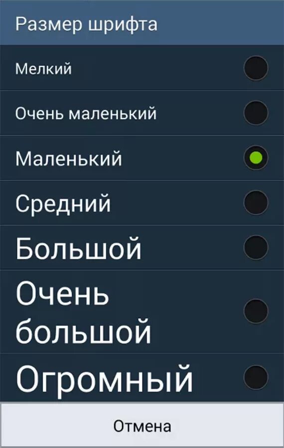 Увеличение шрифта на экране телефона. Увеличить шрифт на андроиде. Изменить размер шрифта на телефоне. Увеличение шрифта на андроид.