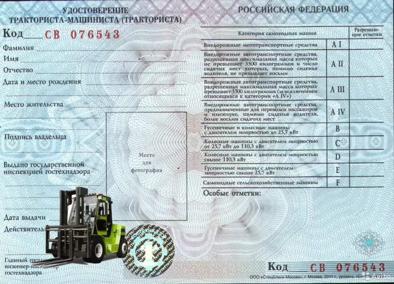 Трактор МТЗ 80 категория прав. Билеты гостехнадзора тракториста машиниста