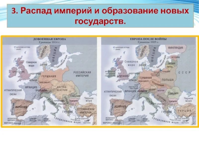 Распад империй и образование новых национальных