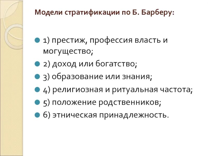 Стратификация по профессии. Стратификация профессий. Профессия образование власть доход. Социальная стратификация по профессии.