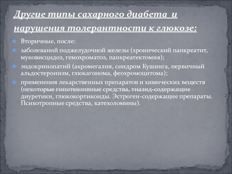 Муковисцидоз панкреатит. Сахарный диабет нарушение толерантности к глюкозе. Хронический панкреатит при сахарном диабете 2 типа. Нарушения толерантности к глюкозе поджелудочной железы. При диабете положена инвалидность