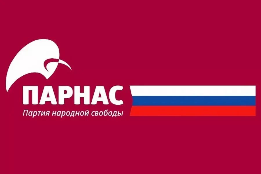 Республиканская партия России - партия народной свободы. Флаг партии Парнас. Эмблема партии Парнас.