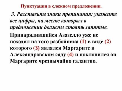 Задание огэ расставить запятые