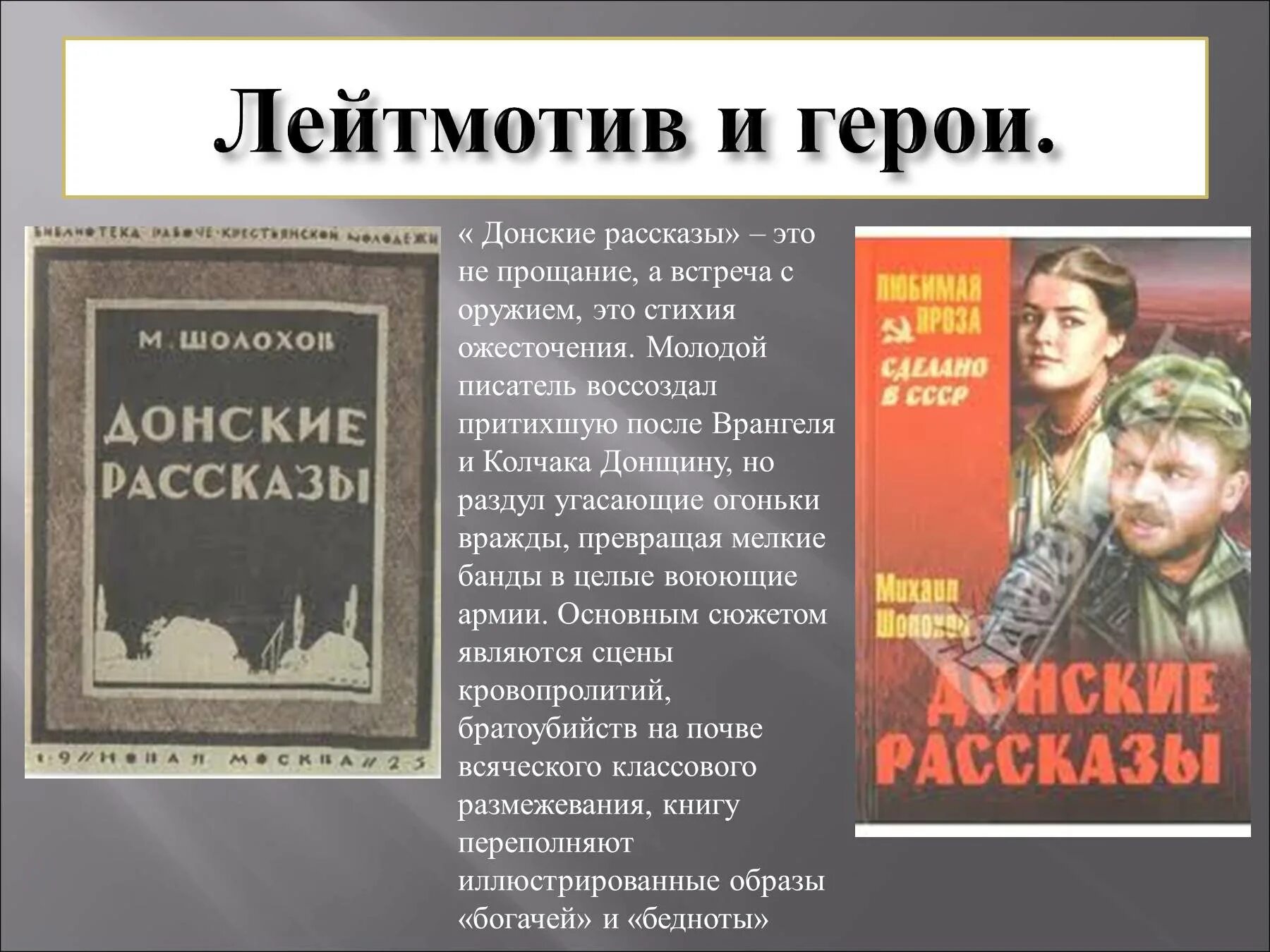 Донские рассказы Шолохов. Сборник рассказов Донские рассказы. М. А. Шолохова («Донские рассказы»). Слушать донские рассказы шолохова