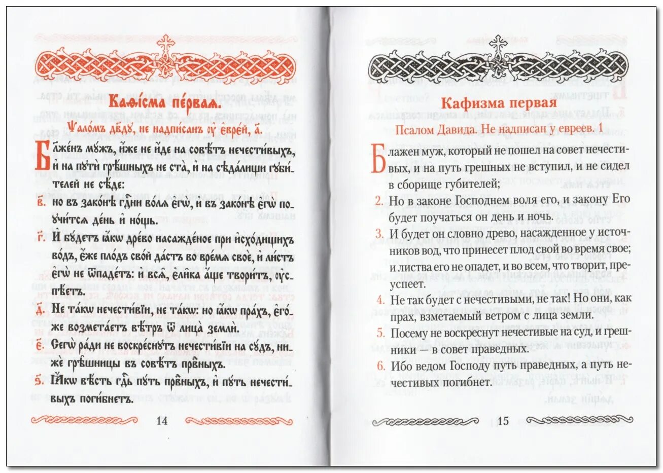 Кафизма 7 читать на русском. Кафизма. кафизма 7 читать. кафизмы по дням недели в храме. кафизма что это такое в православии простыми словами.