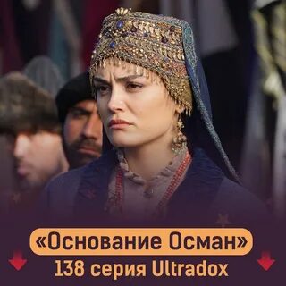 Осман 138