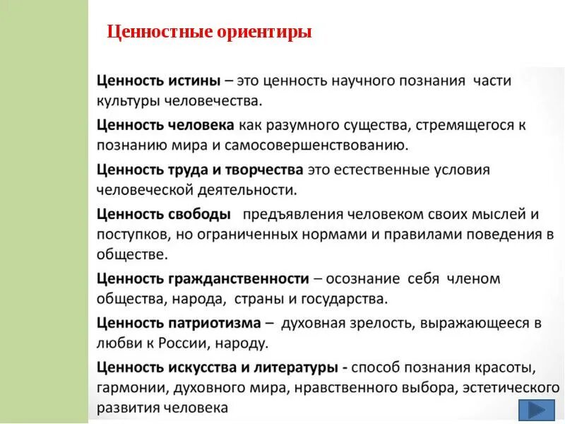 Ценностные ориентиры. Ценностные ориентиры человека. Важнейшие ценностные ориентиры. Ценностные ориентировки. Жизненные ценности 13