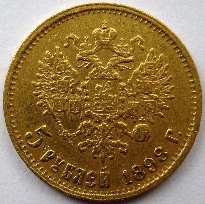 5 рублей 1898 года. 7 Рублей 50 копеек 1897 года. 5 Рублей 1898 золото гурт.