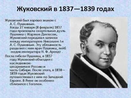 Биография жуковского кратко 5 класс