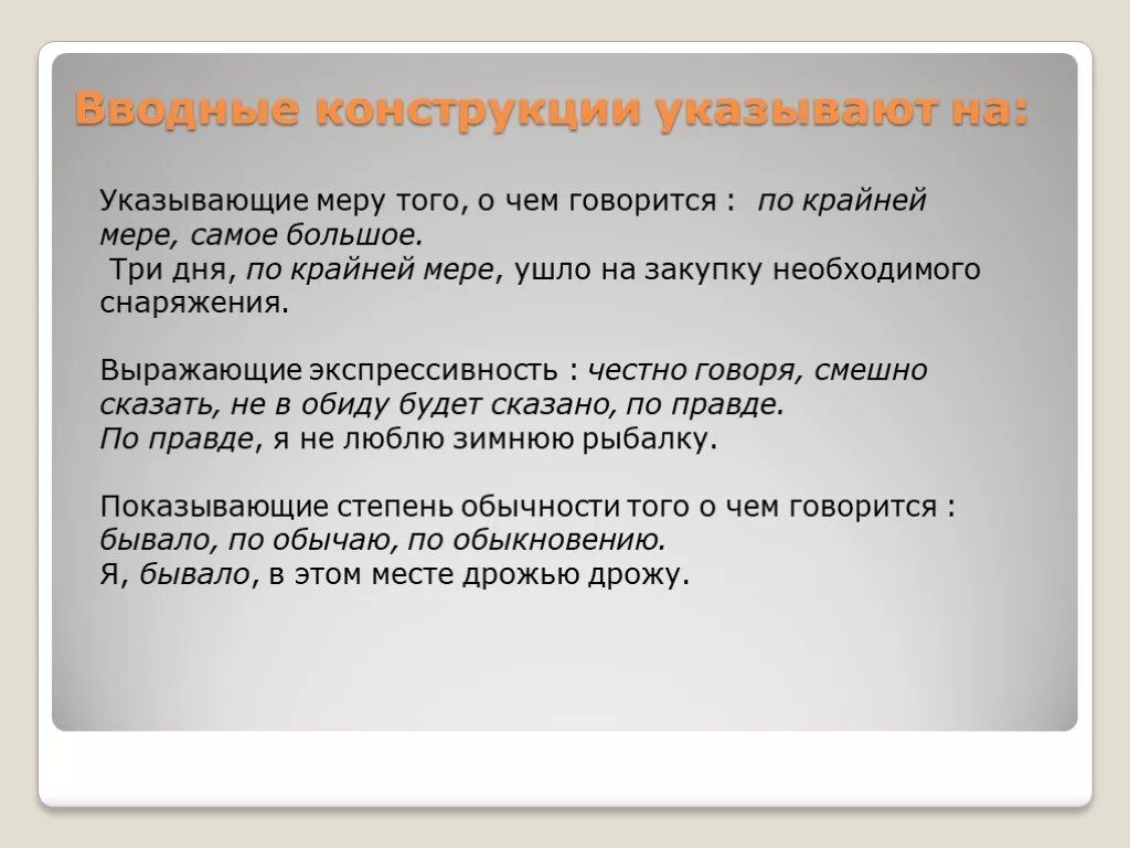 Презентация вводные слова 8 класс русский язык. Вводный. Вводные конструкции. Вводна яконструкции.. Вводные и вставные конструкции.