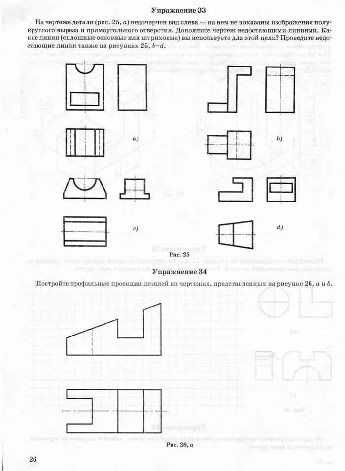 Перечертите или перенесите на кальку заданные изображения. Черчение ботвинников рис. 111. Рис 111 черчение 8 класс ботвинников. Черчение 9 класс ботвинников гдз чертежи рис 111. Рис 111 черчение 9 класс ботвинников.