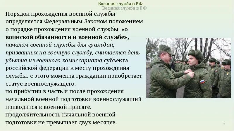 Положение о порядке прохождения военной службы. Продолжительность начальной военной подготовки. Какова Продолжительность военной подготовки военнослужащего. Какова Продолжительность начальной подготовки военнослужащих. Максимальная Продолжительность военной подготовки.