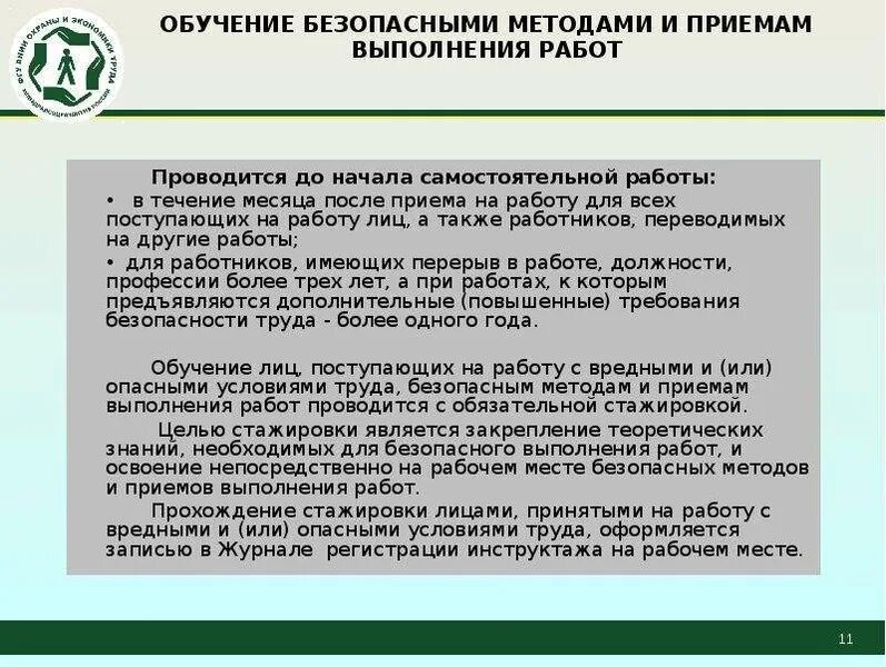 Безопасные приемы и методы производства. Обучение безопасным методам и приемам выполнения работ. Безопасные приемы и методы работы. Безопасные методы и приемы выполнения работ. Безопасные методы и приемы труда.