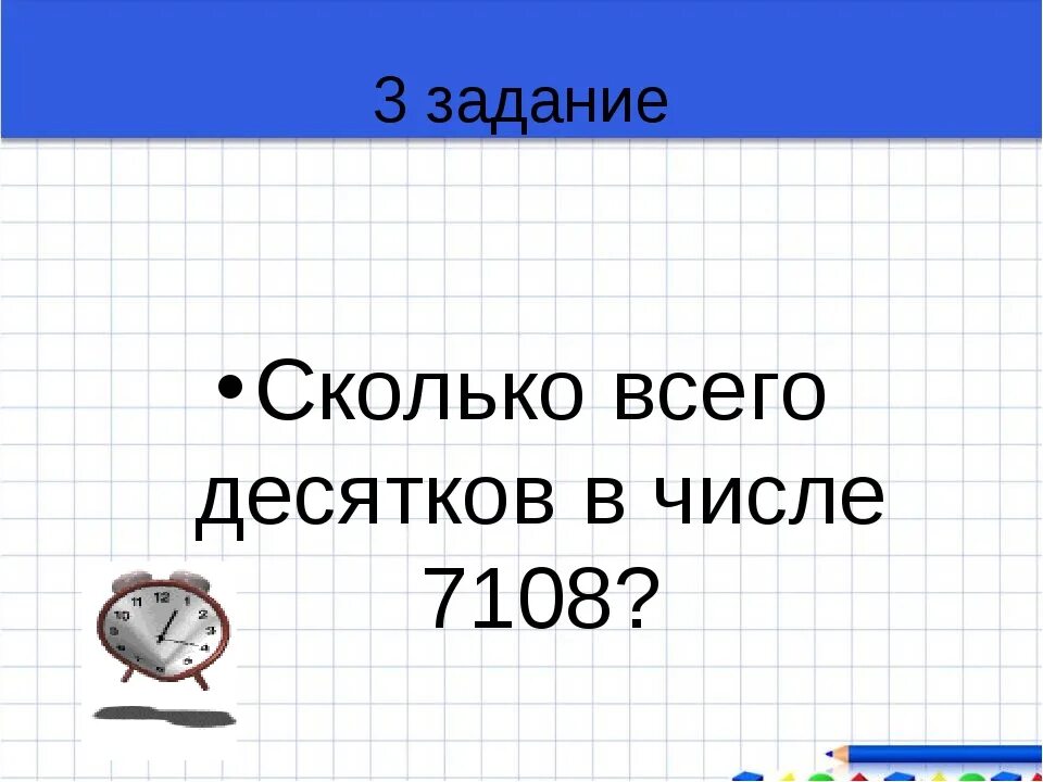 Сколько всего десятков в числе. Десяток это сколько. Число. В числе всего десятков. Сколько десятков в 150