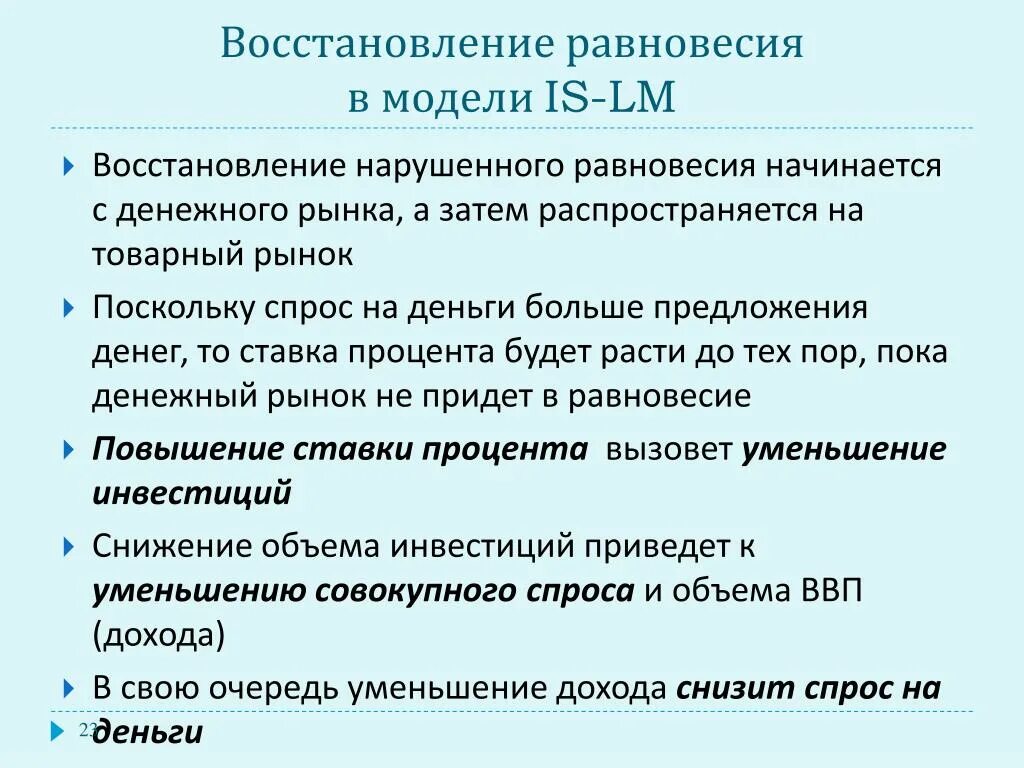 Равновесие восстанавливается. Модели восстановления.