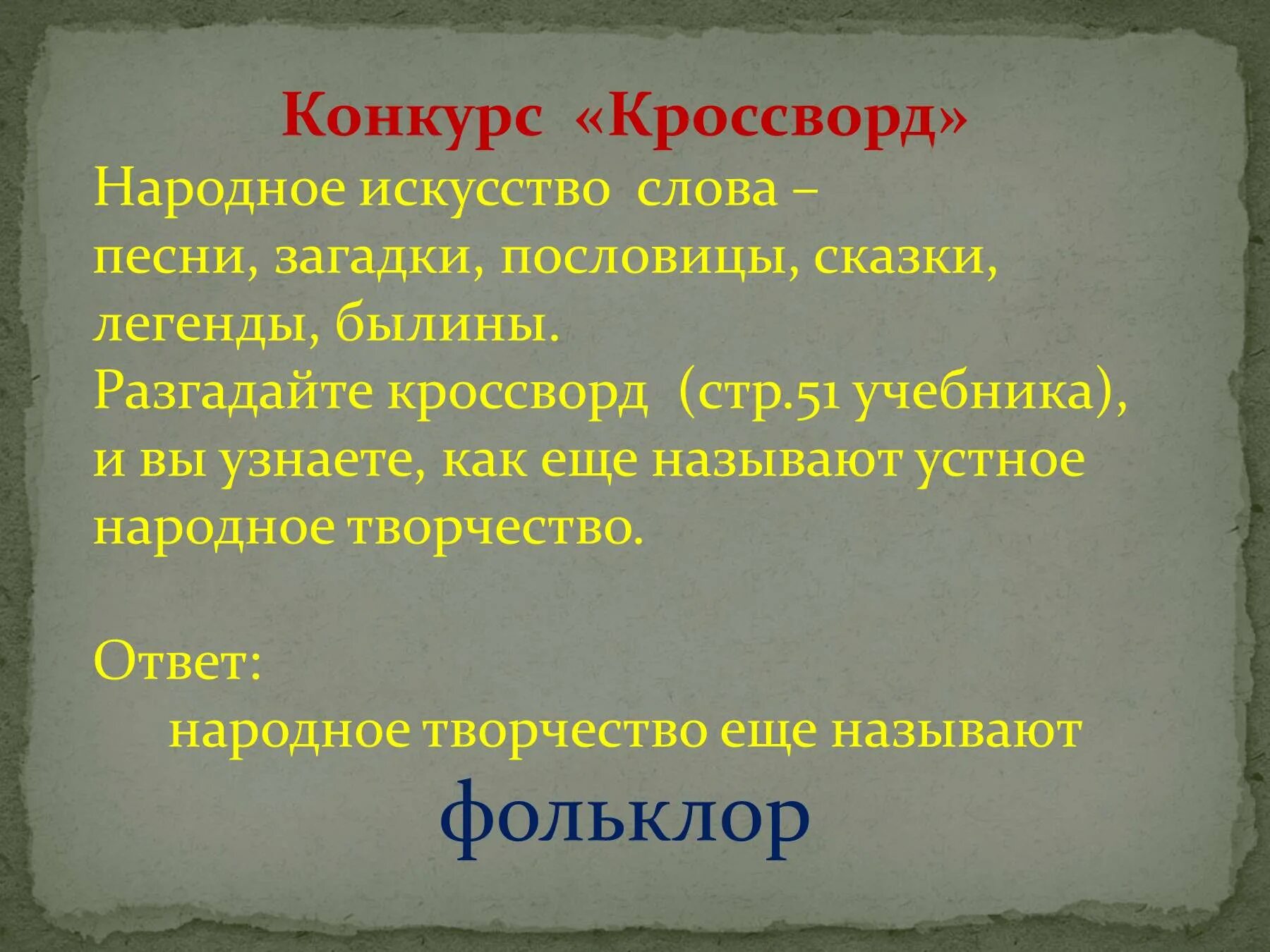 Пословица со словом сказка. Пословицы со словом творчество. Народные загадки сказки поговорки. Поговорка со словом творчество.