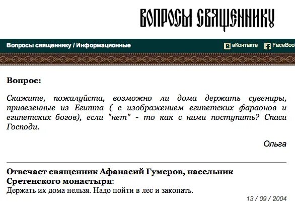 Вопросы священнику. Вопросы батюшке. Вопросы для батюшки. Вопросы с вещенику. Вопросы отцу на суде