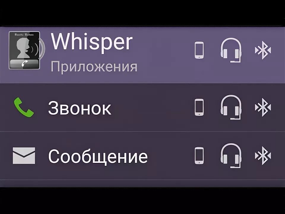 Имя звонящего. Приложение whisper. whisper озвучивание имени звонящего. приложение озвучивает имена. озвучивание имени абонента когда звонить.