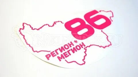 86 регион 2024