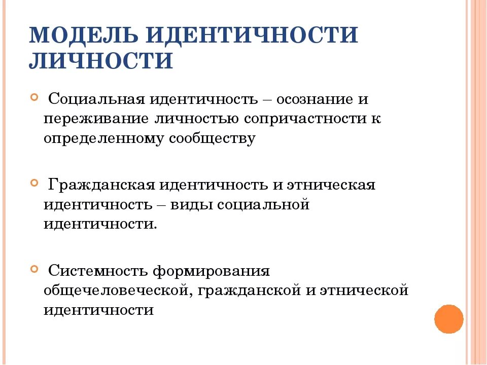 Какие этапы включает в себя идентификация. Модели профессиональной идентичности. Структура социальной идентичности. Социальная идентичность примеры. Социальная идентичность личности.