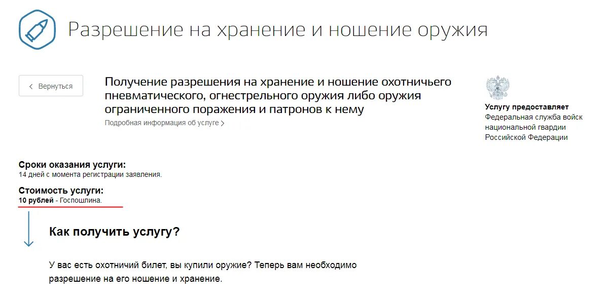 Госпошлина на продление разрешения на оружие. Заявление на разрешение хранения и ношения оружия. Заявление в госуслугах на хранение ношения оружия. Заявление на хранение оружия в госуслугах. Разрешение на хранение и ношение оружия через госуслуги.