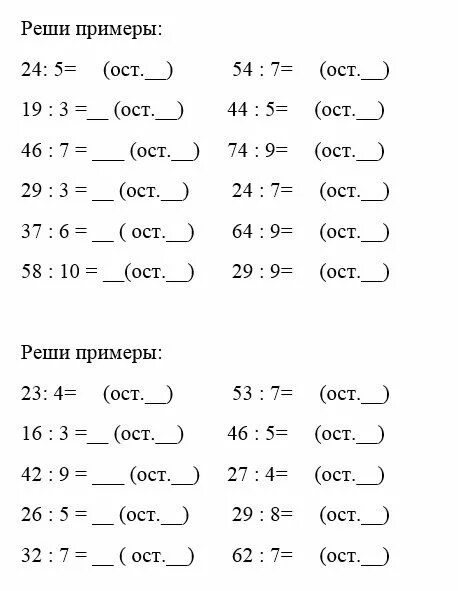 Математика 3 класс деление с остатком карточки. Проверочная работа по математике 3 класс деление с остатком. Карточки деление с остатком 6 класс математика. Примеры на деление с остатком 3 класс карточки. Деление с остатком.