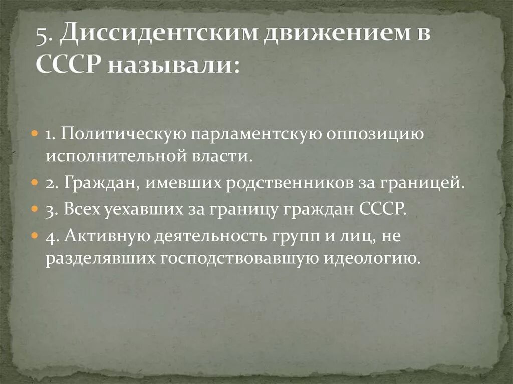 Почему появились диссиденты. Диссидентское движение. Движение диссидентов в СССР. Диссидентским движением в СССР называли:. Причины диссидентского движения.