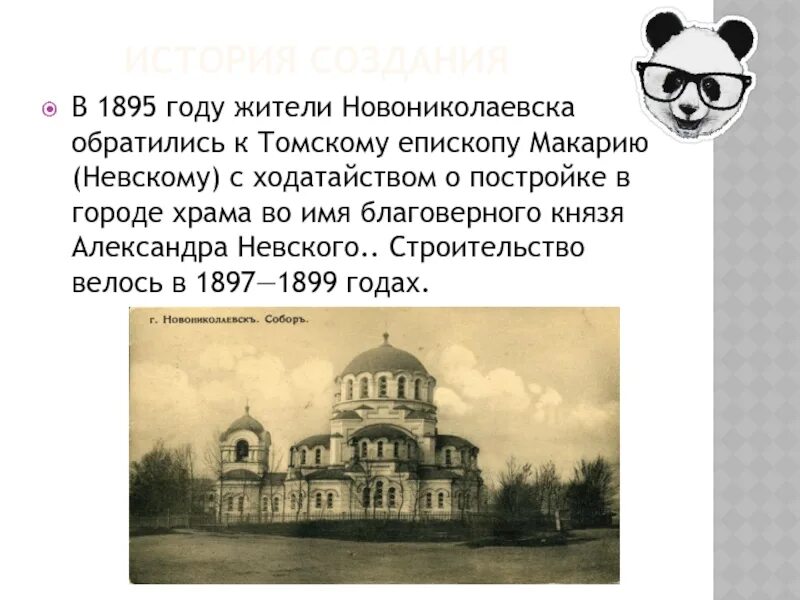 1895 году словами. Каменное здание собора Новониколаевск.