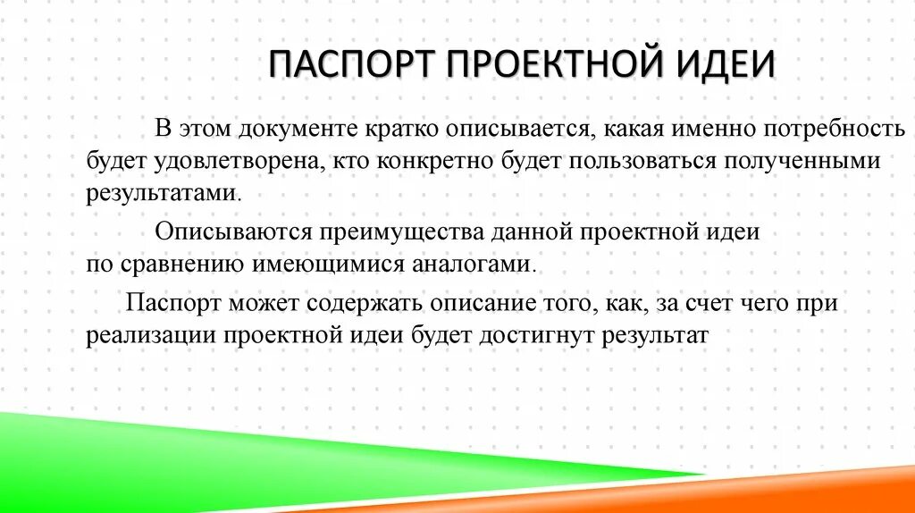 Идея проектной работы. Проектная идея. формулировка проектной идеи пример.