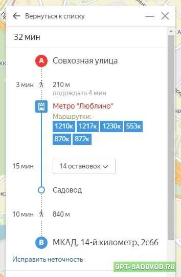 Как быстро доехать до садовода. Автобус от Люблино до садовода. От метро Люблино до садовода. Номера автобусов до рынка Садовод от метро Люблино. От метро Люблино до рынка Садовод.