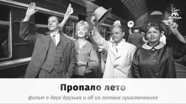 Песня пропало лето. Пропало лето. Песня пропало лето. Лето потерялось картинки. Утренняя гимнастика ссср.