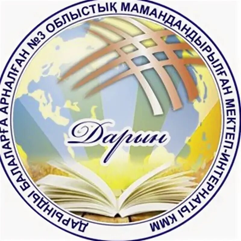 Школа интернат логотип. Дарын школа интернат Кокшетау. Дарын логотип. Дарын школа логотип. Дарын шымкент