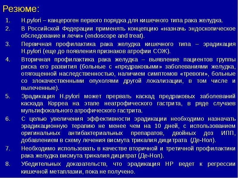 Эффективное лечение хеликобактер. Схема эрадикационной терапии хеликобактер пилори. Диета при кишечной метаплазии. Питание при хеликобактер пилори в желудке.