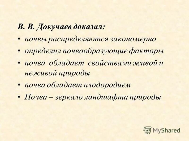 Докучаев назвал почву зеркалом природы. Докучаев почва зеркало ландшафта. Почва зеркало ландшафта кто сказал.