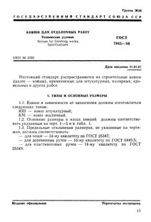 Технические условия строительных работ