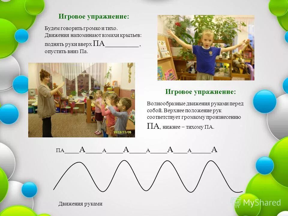 игровые упражнения. тема игровые упражнения. тема игровые упражнения. развивающие упражнения для детей 4-5 лет. схемы игр с мячом для дошкольников.