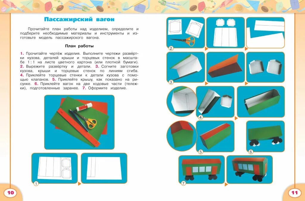 Промежуточная по технологии 4 класс. Пассажирский вагон технология 4 класс. Роговцева 4 класс пассажирский вагон.. Технология рабочая тетрадь перспектива 4 класс вагон. Технология 4 класс пассажирский вагон чертеж.