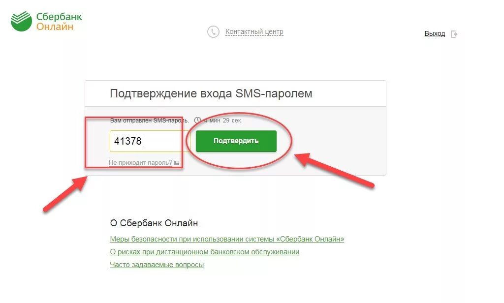Код Сбербанка. Код подтверждения Сбербанк. Пароль для Сбербанка. Код для Сбербанка для алиментщиков.