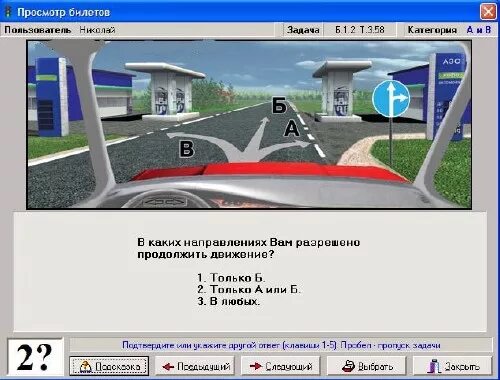 Автораша билеты 2024. Экзамен ПДД 2021 В ГИБДД. Теоретический экзамен автошкола МААШ. Экзамен ПДД МААШ приложение. Диск автошкола МААШ 2020.