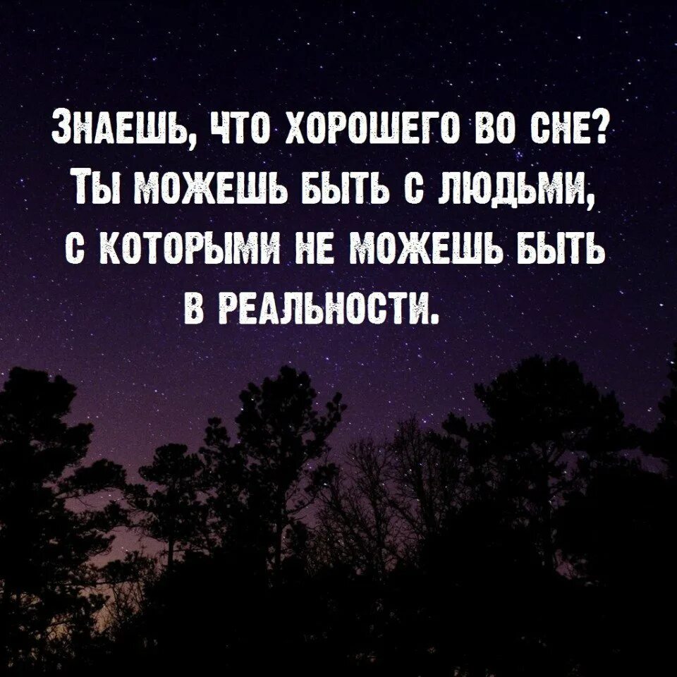 Высказывания про ночь. Красивые цитаты про ночь. Умные мысли на ночь. Красивые высказывания о ночи. Ночь смыслов стих