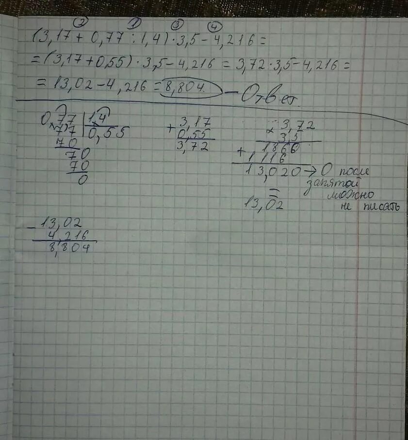 (3,17+0,77÷1,4). (3,17+0,77:1,4)*3,5-4,216=Решение. Найдите значение выражения 3 17 0 77 1 4 3 5 4 216. 0 77 1 4 В столбик. Найдите значение выражения 3х 17