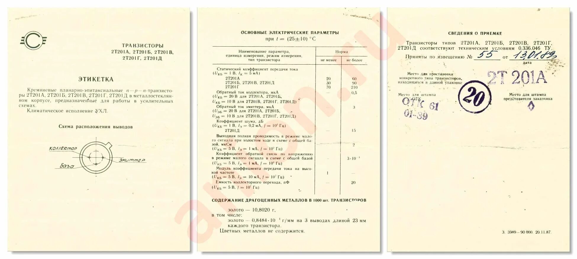 Кт808а содержание драгметаллов. Транзистор 2т201г содержание драгметаллов. кт201 транзистор характеристики. 2т201а содержание драгметаллов. транзистор 2т201а содержание драгметаллов.