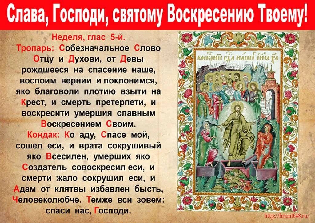 Тропарь Воскресный. Тропарь Воскресный глас 5. Тропарь и кондак Воскресный 5 гласа. Тропари и кондаки воскресные. Молитва умножение любви и искоренении всякой