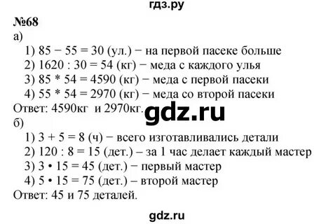 Математика стр 68 задание 3