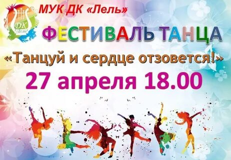 Фестиваль 27 апреля