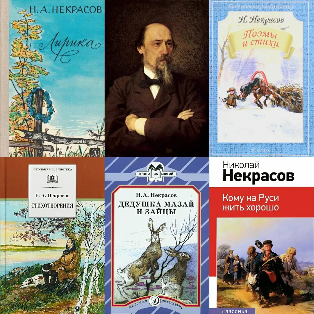 Произведения николая алексеевича. Произведения н а Некрасова. Книги н а Некрасова.