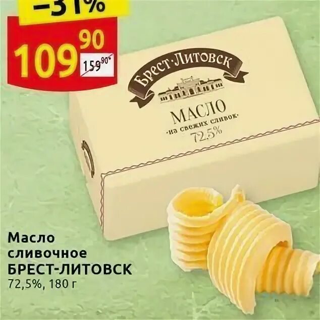 Масло сливочное дикси. Брест-Литовск масло. Масло сливочное 82,5 Дикси. Масло польское Брест Литовск.