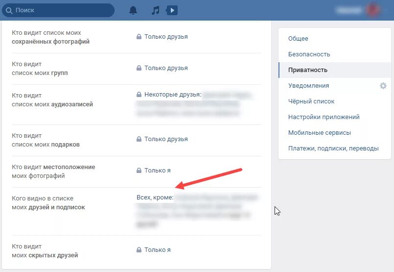 Список скрытых друзей в ВК. Как скрыть друга в ВК. Как скрыть друзей. Список друзей ВК. Кому видны сообщения в группе