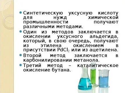 Уксусная кислота реагенты