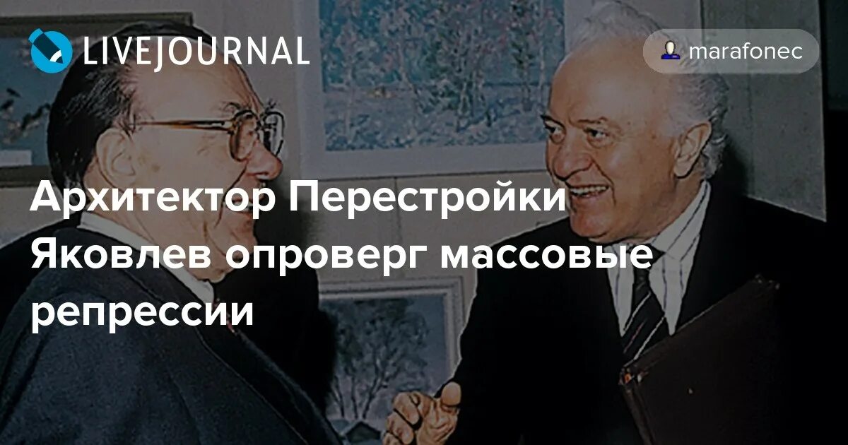 Архитекторы перестройки. Яковлел как Архитектор перестройки. Яковлев перестройка. Яковлев- один из главных идеологов архитекторов перестройки. Архитектор перестройки